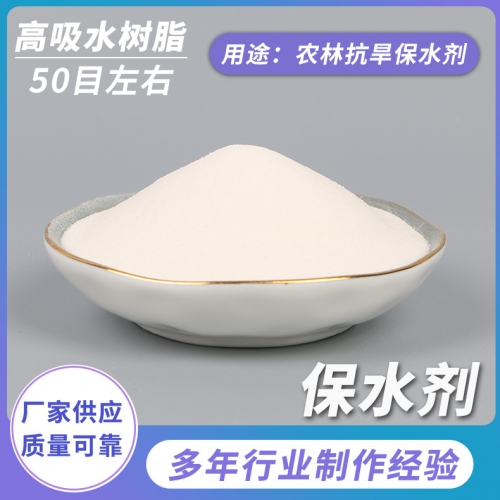 農林抗旱保水劑