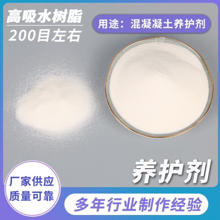 混凝凝土養(yǎng)護(hù)劑